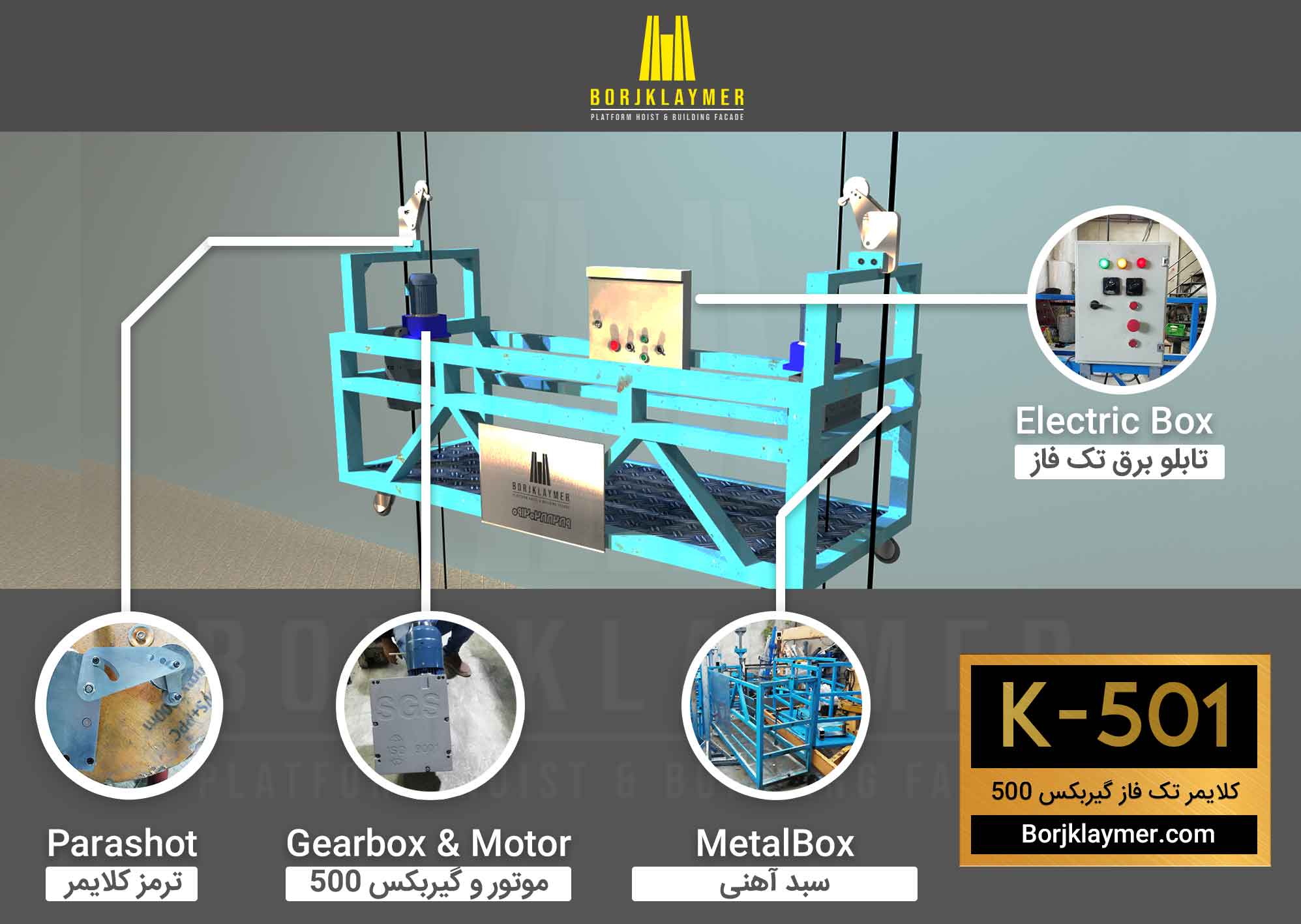 کلایمر برقی تک فاز Image