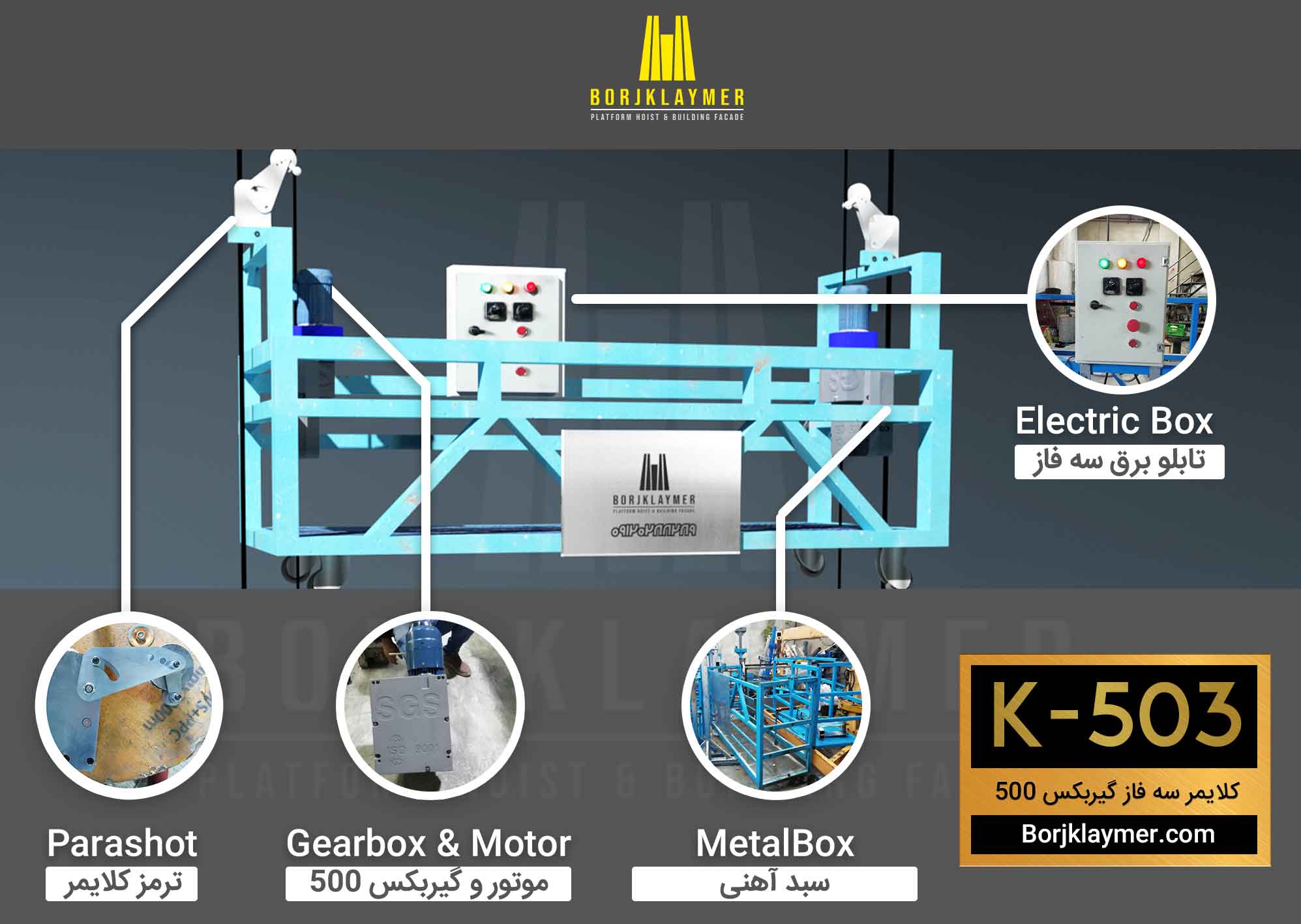 کلایمر برقی سه فاز Image