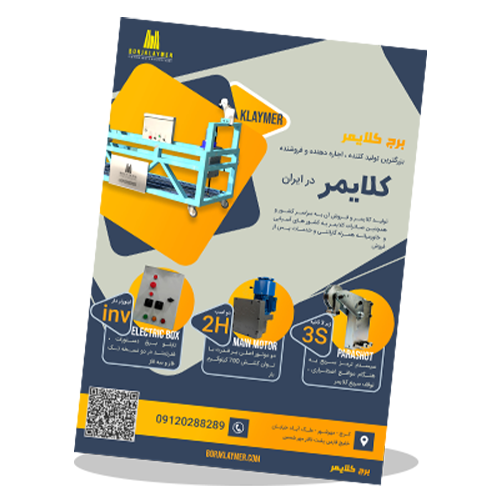 کلایمر چیست